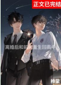 Reborn with ex-husband back to high school after divorce