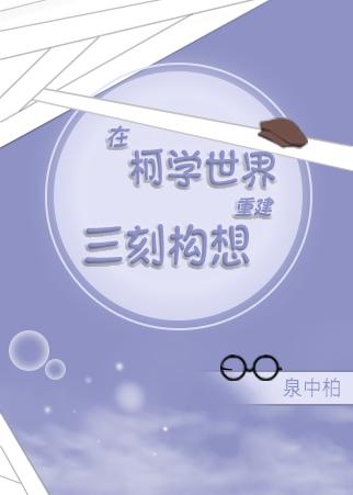 Reconstructing the three-quarter concept in the world of science