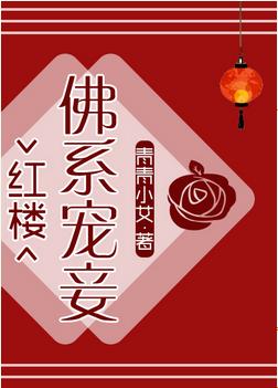 [Red Chamber] Buddhist concubine