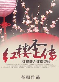 Red Chamber misrepresentation