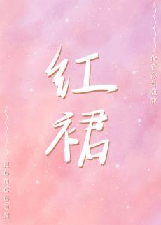 red dress [entertainment circle]