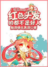 Red hair is not a good person