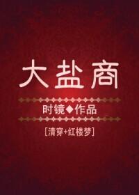 [Red House] Big Salt Merchant