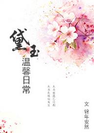 [Red House] Daiyu's warm daily life