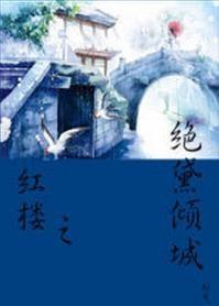 [Red House] Jue Dai Allure