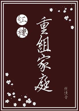 Red House Reorganization Family