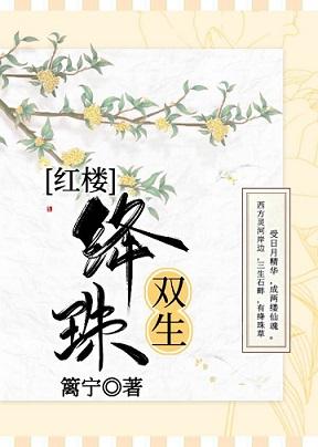 [Red House] The Twins of Purple Pearls