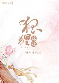 [Red Mansion + A Chinese Ghost Story] Sister Fox