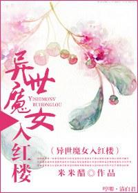 [Red Mansion] A Witch from Another World Enters the Red Mansion