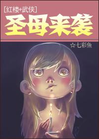 [Red Mansion + Martial Arts] The Virgin Strikes