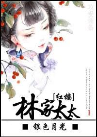 [Red Mansion] Mrs. Lin