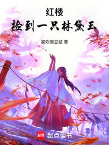 Red Mansion: Picking up a Lin Daiyu