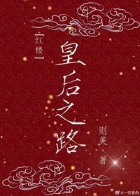 [Red Mansion] Queen's Road