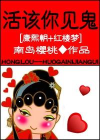 [Red Mansion] You deserve the hell!