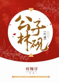 [Red Mansion] Young Master Lin Yan