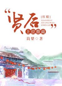 [Red Mansions] Guide to 