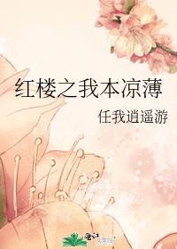 Red Mansions: My Book is Cool