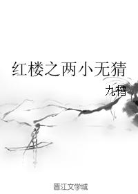 Red Mansions: Two Little No Guess