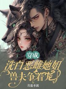 Reincarnated as her wicked older sister who has been cleansed up, she attracts a swarm of beastly hu