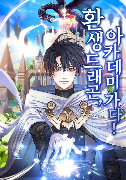 Reincarnated Dragon Goes to the Academy!