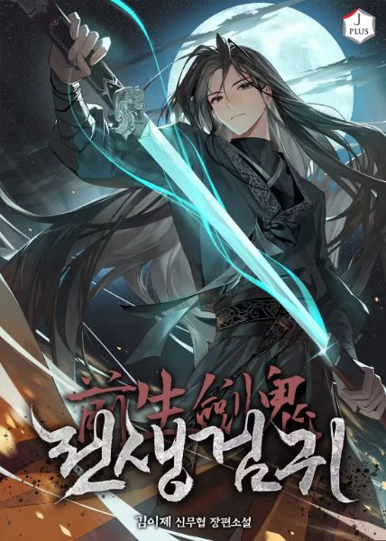 Reincarnated Sword Ghost