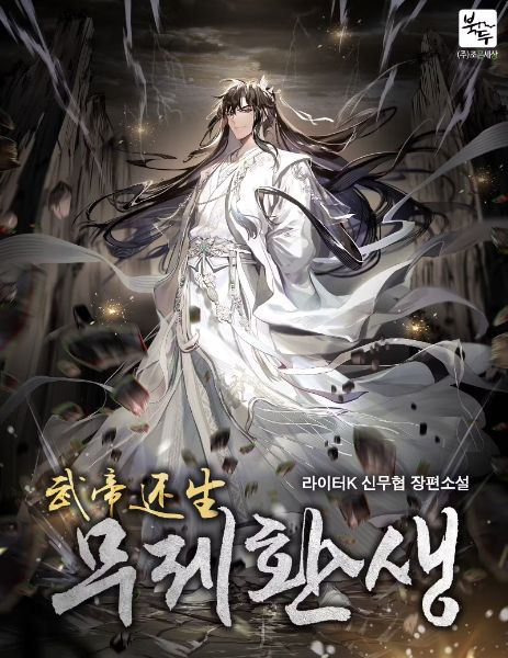 Reincarnation of the Martial Emperor