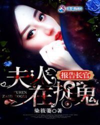 Report, sir: Madam is catching ghosts