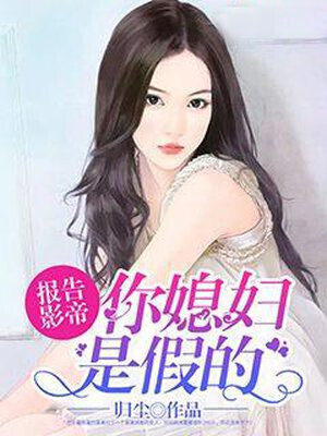 Report to movie king: your wife is fake