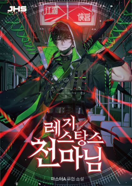 Resistance Heavenly Demon