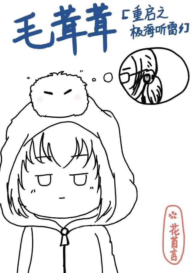 [Restart of the Extreme Sea Tinglei] Furry