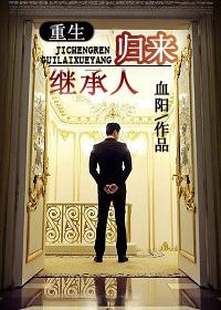 Return of the Heir [Rebirth]