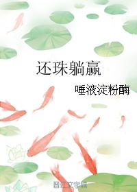 Return the bead to lie down and win