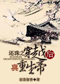 Returning the Pearl and the Reborn Emperor