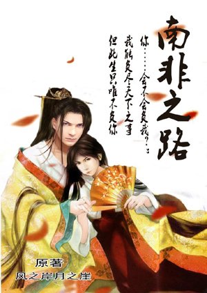 Road to South Africa