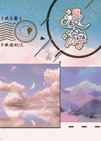 roaming [entertainment circle]