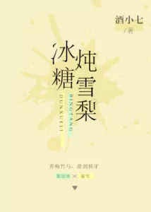 Rock Sugar And Pear Stew