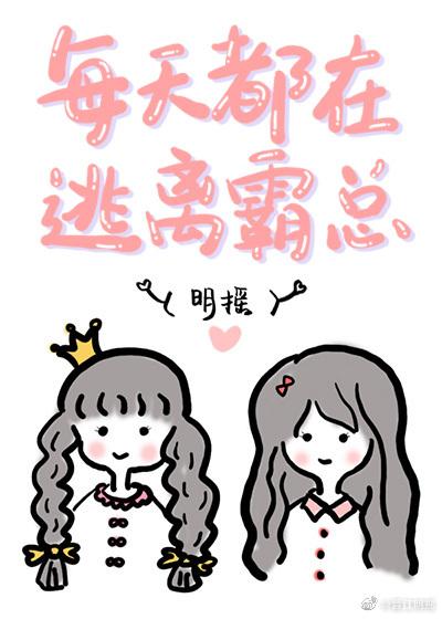 Running away from the boss every day