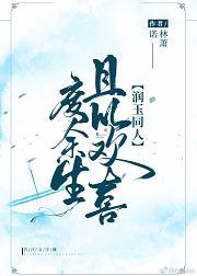 [Runyu colleagues] and spend the rest of my life with joy