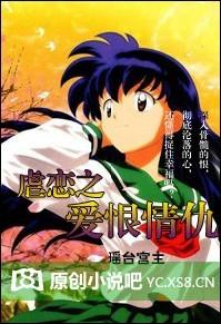 sadomasochistic love hate