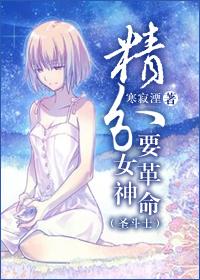 [Saint Seiya] The goddess of fine points wants revolution