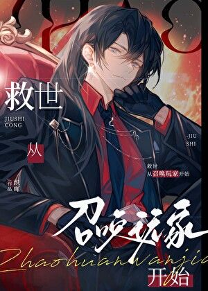 Salvation Begins with Summoning Players