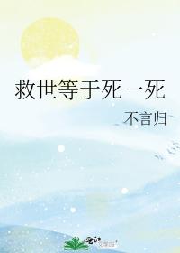 Salvation equals death