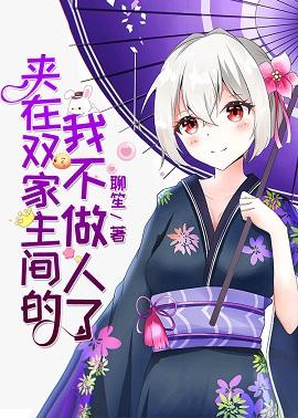 Sandwiched between the two masters, I am no longer a human being