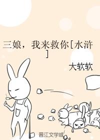 Sanniang, I'll save you [Water Margin]