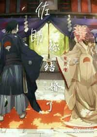 Sasuke, you are married