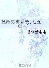 Save the male god system [Seven-Five + Sword Three]