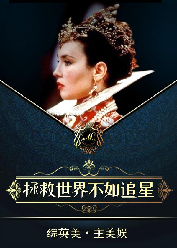 Saving the world is not as good as chasing stars [US Entertainment]