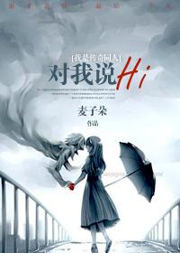 Say Hi to me [I am a legend]