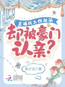 Scammed while looking for a job via live stream, but then claimed as a relative by a wealthy family?