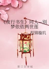 Scholar Who Walks the Night